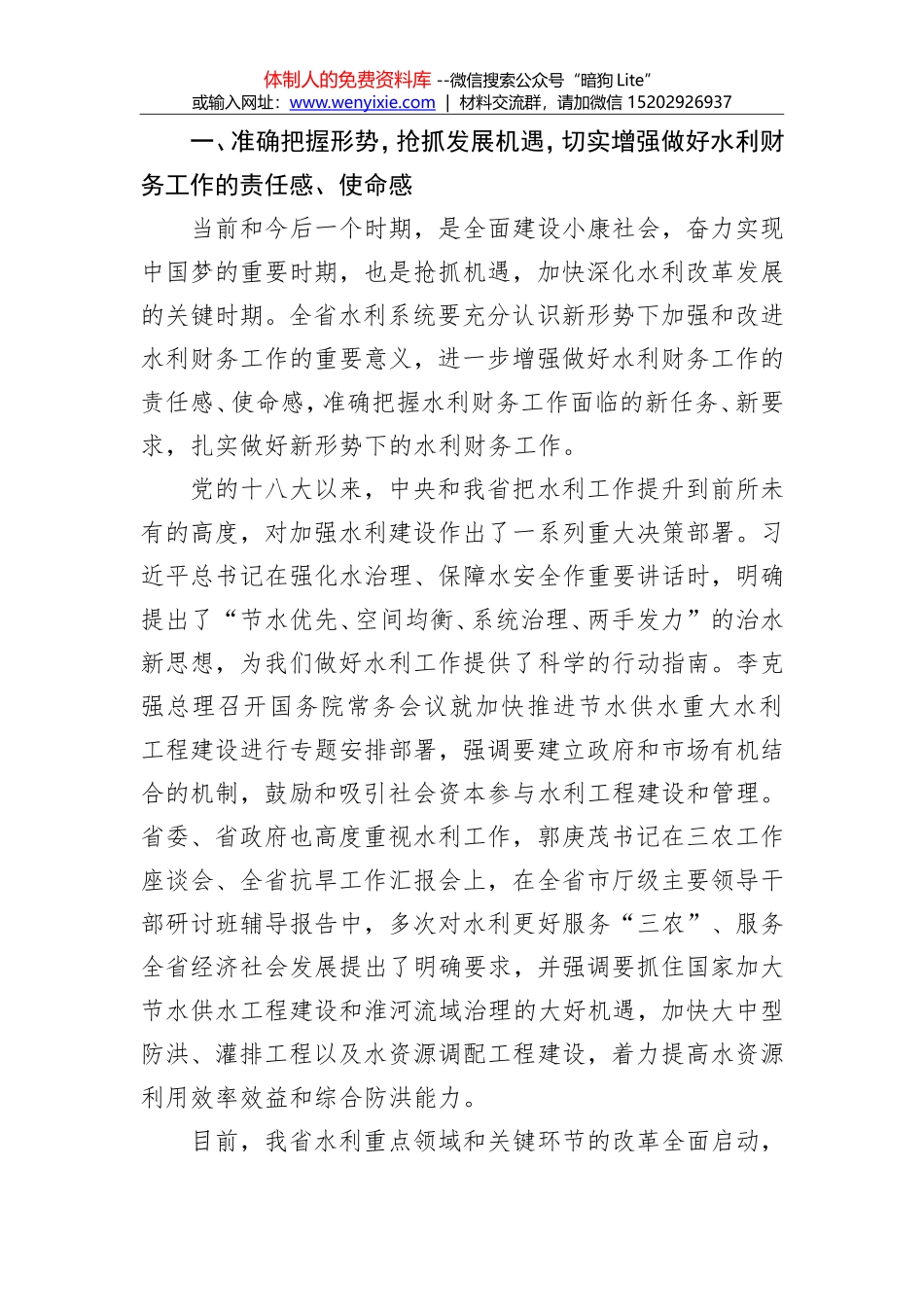 李斌成：在全省水利财务工作视频会议上的讲话_第2页