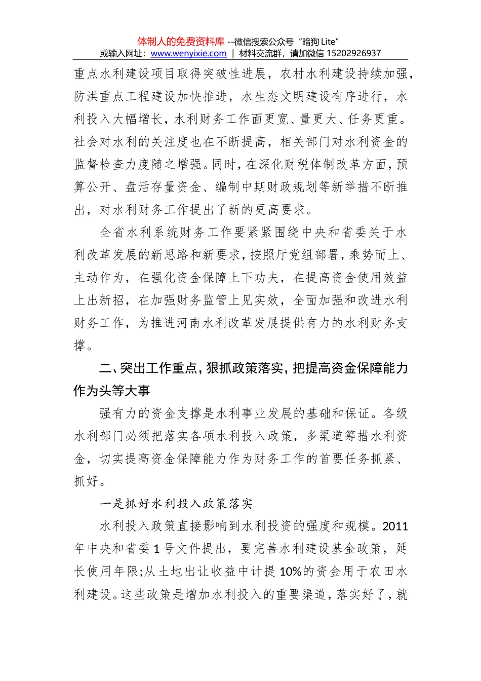 李斌成：在全省水利财务工作视频会议上的讲话_第3页