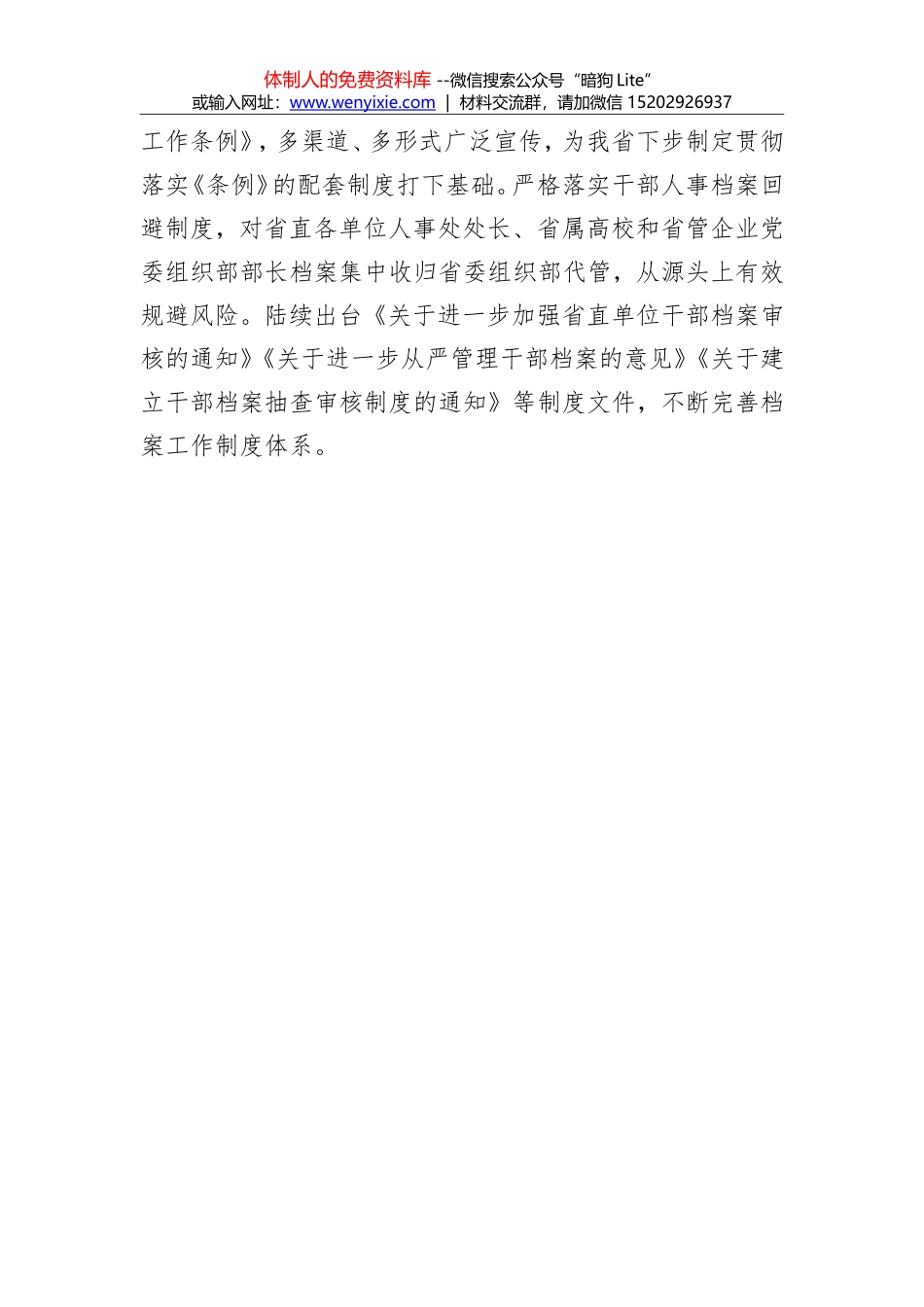 中共山东省委组织部：提高站位 从严从实 扎实做好新时代干部人事档案工作_第3页