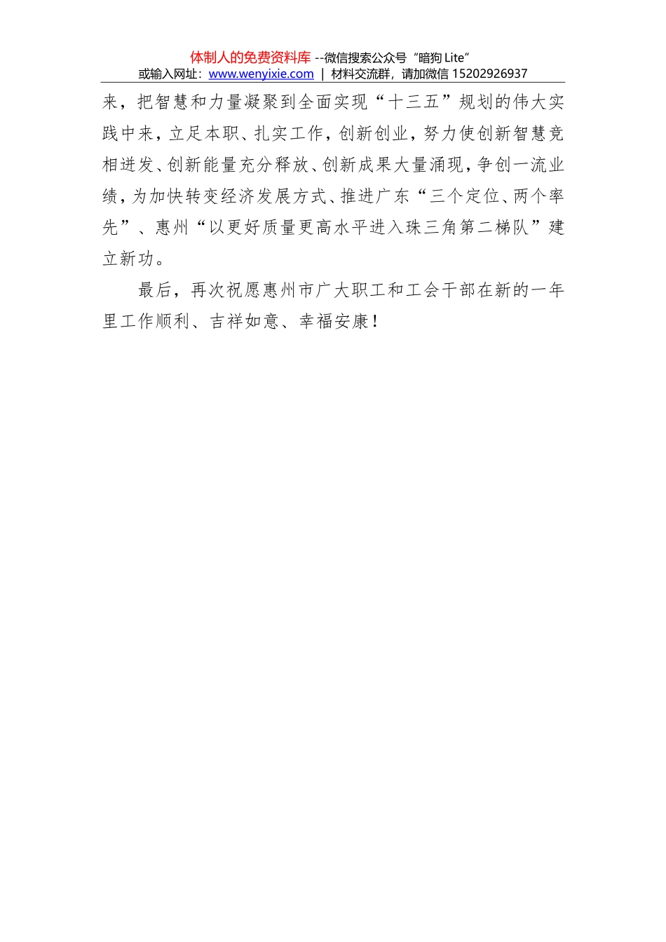 廖汝捷：在20XX年惠州市企业新春团拜会上的讲话_第2页