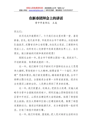 娄勤俭：在春节团拜会上的讲话