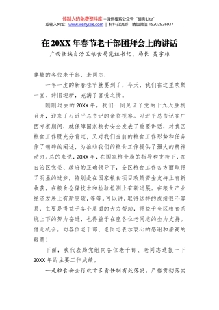 孙云飞：在20XX年春节老干部团拜会上的讲话