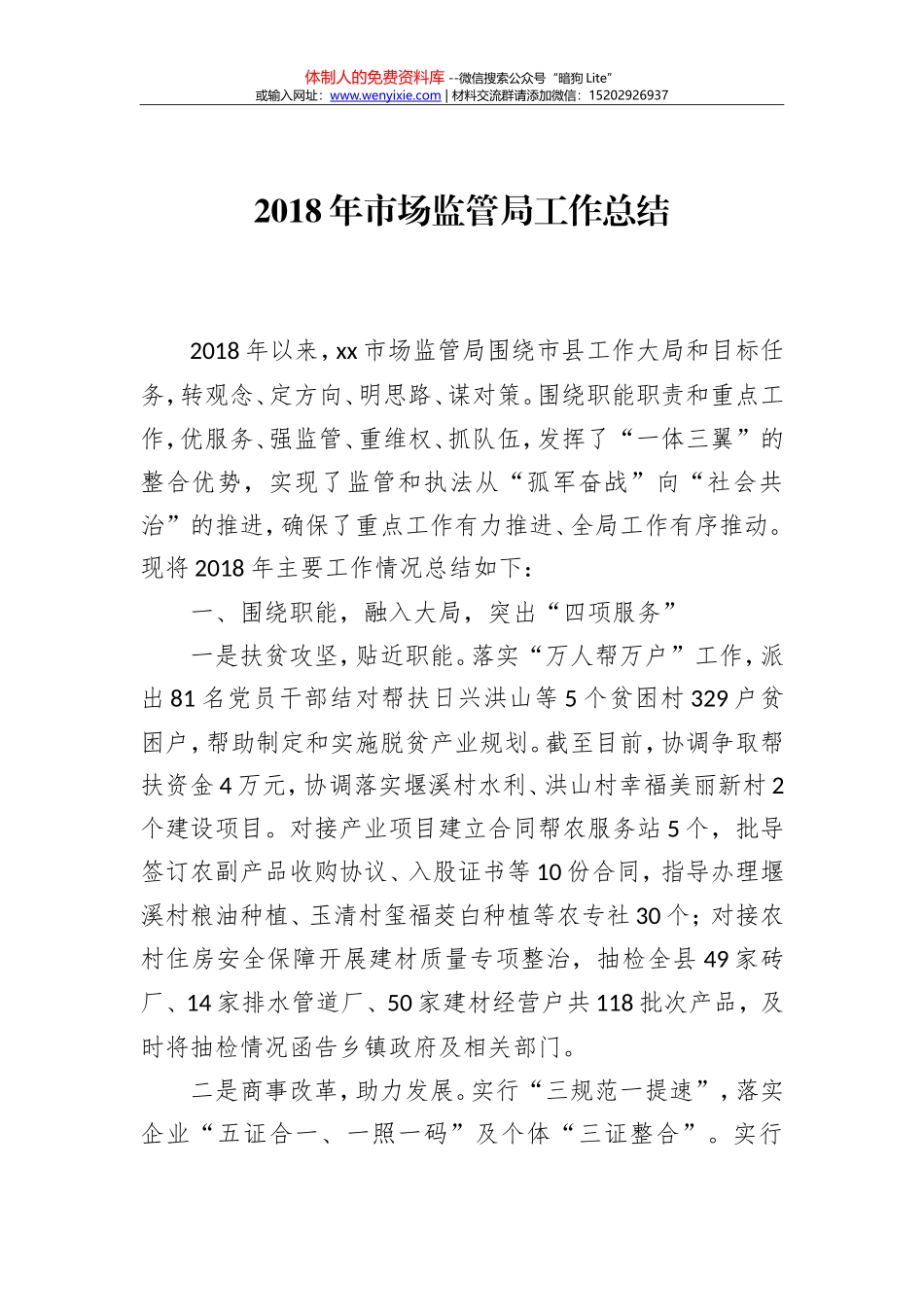 2018年市场监管局工作总结_第1页