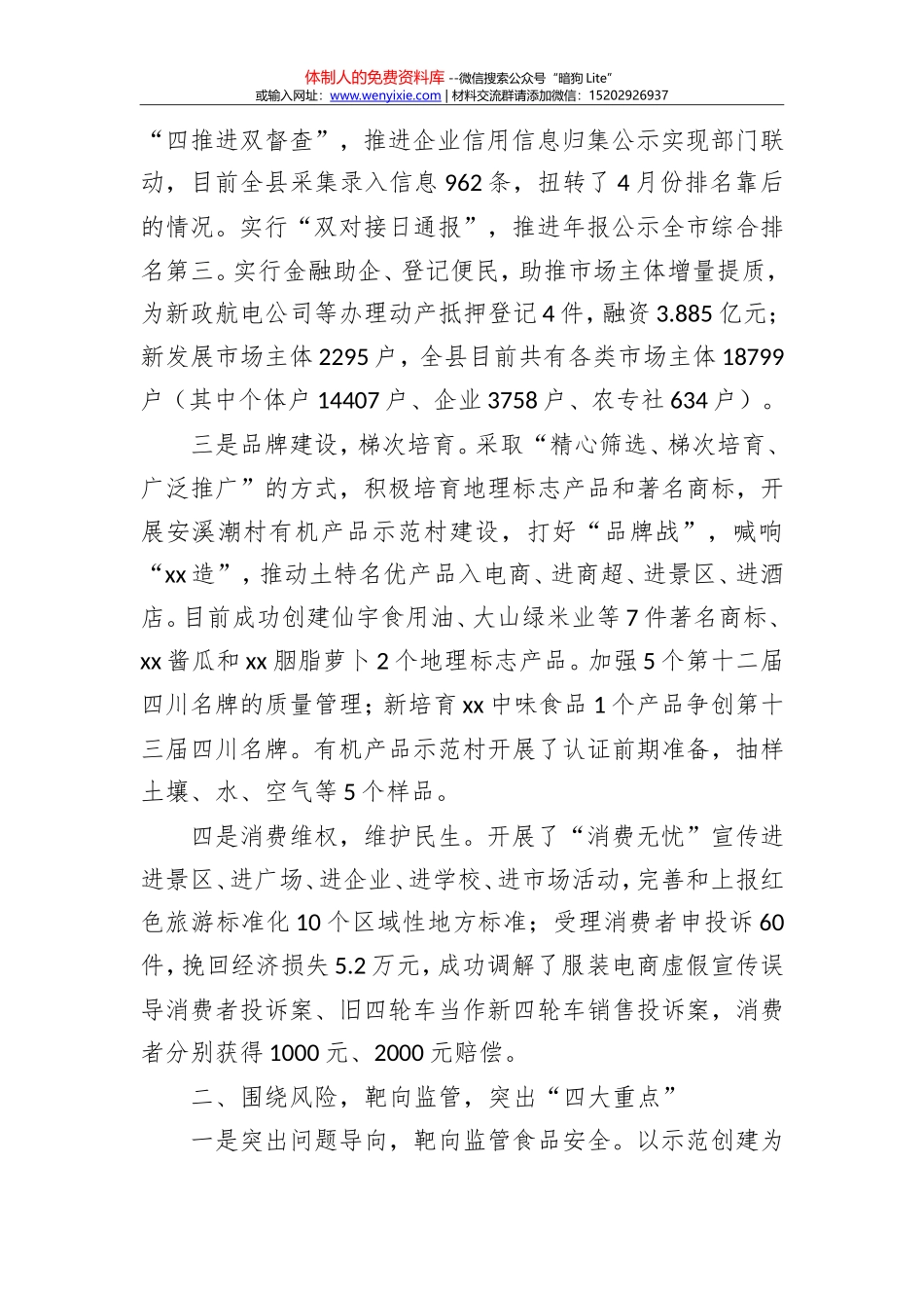 2018年市场监管局工作总结_第2页