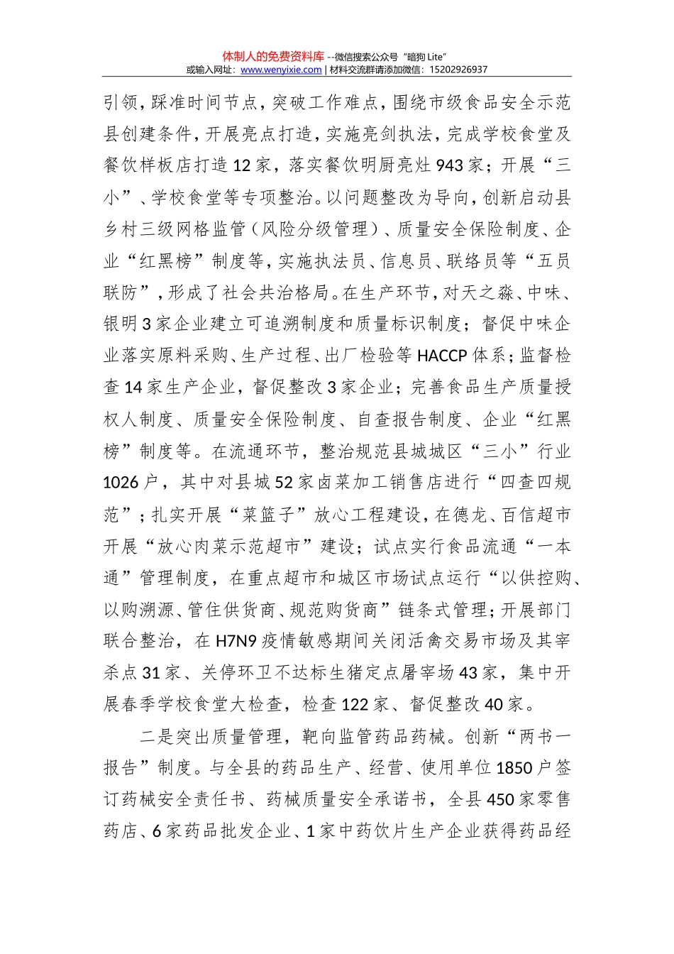 2018年市场监管局工作总结_第3页