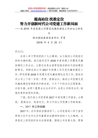 罗勇：提高站位 找准定位 努力开创新时代公司党建工作新局面