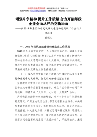 盛遒文：增强斗争精神 提升工作质量 奋力开创邮政企业全面从严治党新局面