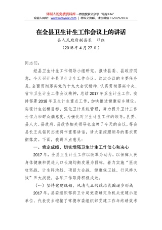 邓红：在全县卫生计生工作会议上的讲话