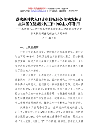 郭玉芬：落实新时代人口计生目标任务 切实发挥计生队伍在健康扶贫工作中的主力军作用