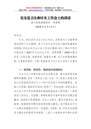 郭玉芬：在全省健康扶贫“五帮两核”任务落实工作现场推进会上的讲话