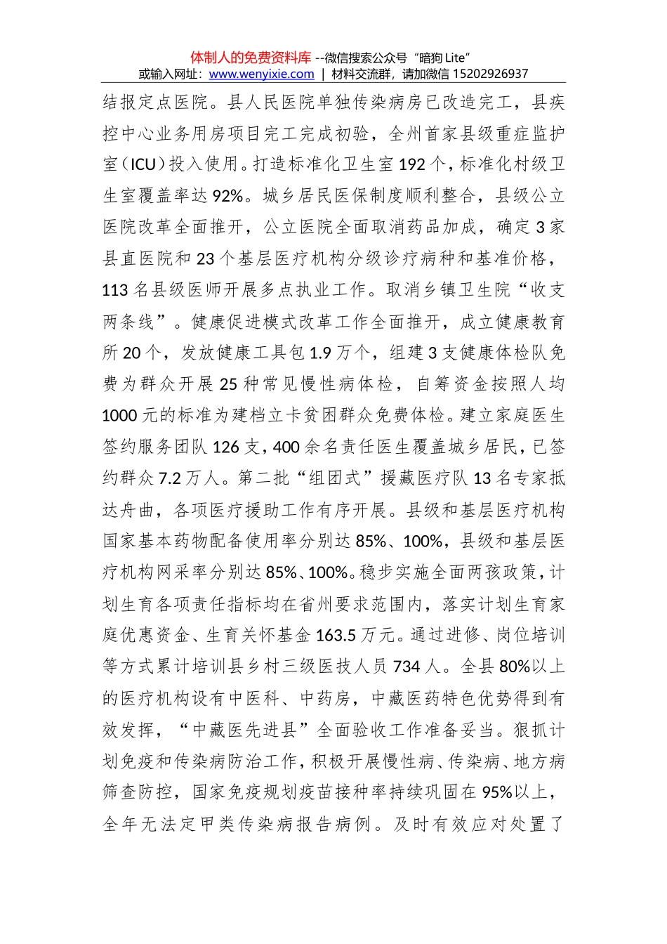 来瑞香：在2018年全县卫生和计划生育工作会议上的讲话_第2页