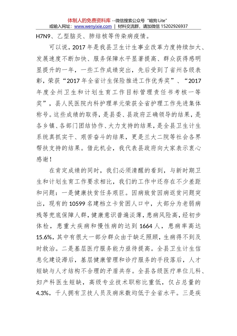 来瑞香：在2018年全县卫生和计划生育工作会议上的讲话_第3页