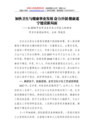 李道丕：加快卫生与健康事业发展 奋力开创 健康遂宁建设新局面