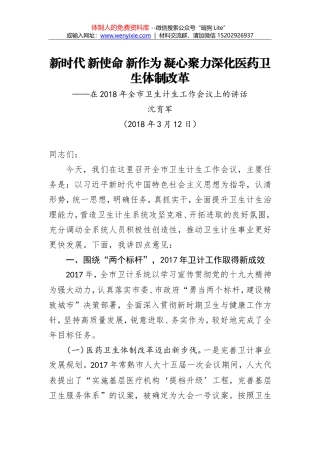 沈育军：新时代 新使命 新作为 凝心聚力深化医药卫生体制改革