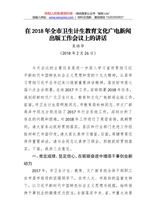 吴桂华：在2018年全市卫生计生教育文化广电新闻出版工作会议上的讲话