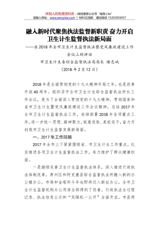 谢忠斌：融入新时代聚焦执法监督新职责 奋力开启卫生计生监督执法新局面