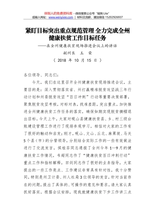玉荣：紧盯目标突出重点规范管理 全力完成全州健康扶贫工作目标任务