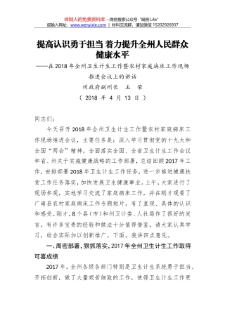 玉荣：提高认识勇于担当 着力提升全州人民群众健康水平