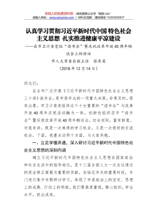 张乔英：认真学习贯彻习近平新时代中国 特色社会主义思想  扎实推进健康平凉建设