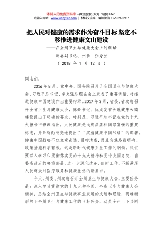张秀兰：把人民对健康的需求作为奋斗目标 坚定不移推进健康文山建设