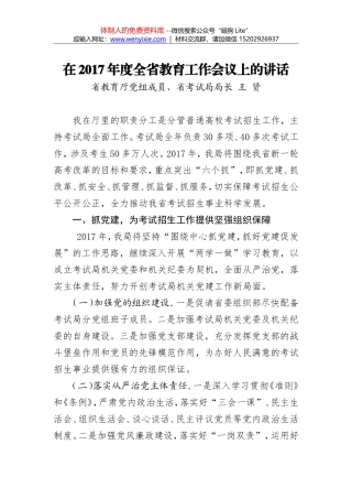 孔令德：在2017年度全省教育工作会议上的讲话