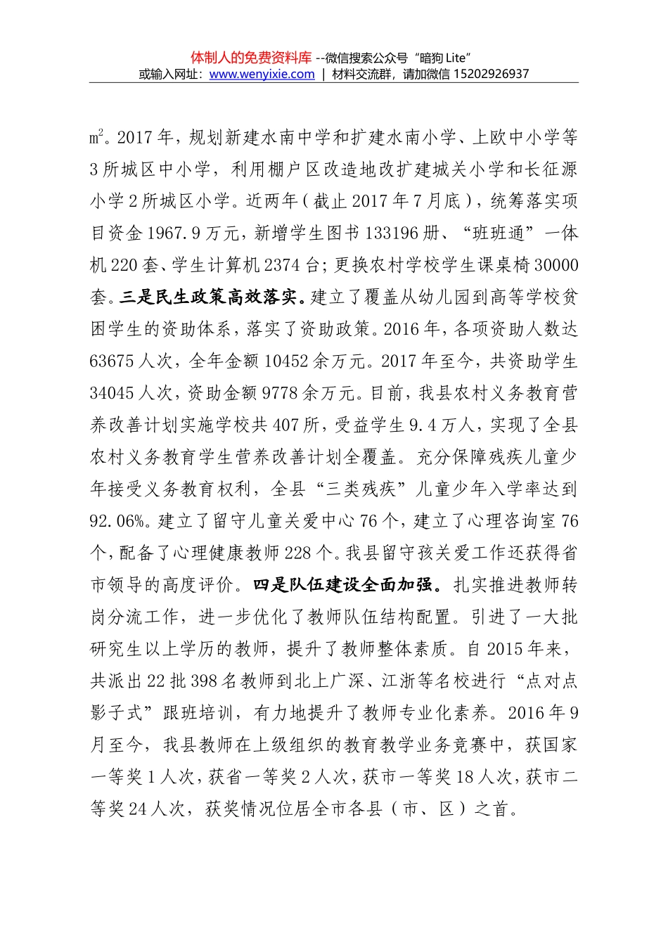 在2017年全县教育工作会议上的讲话_第2页