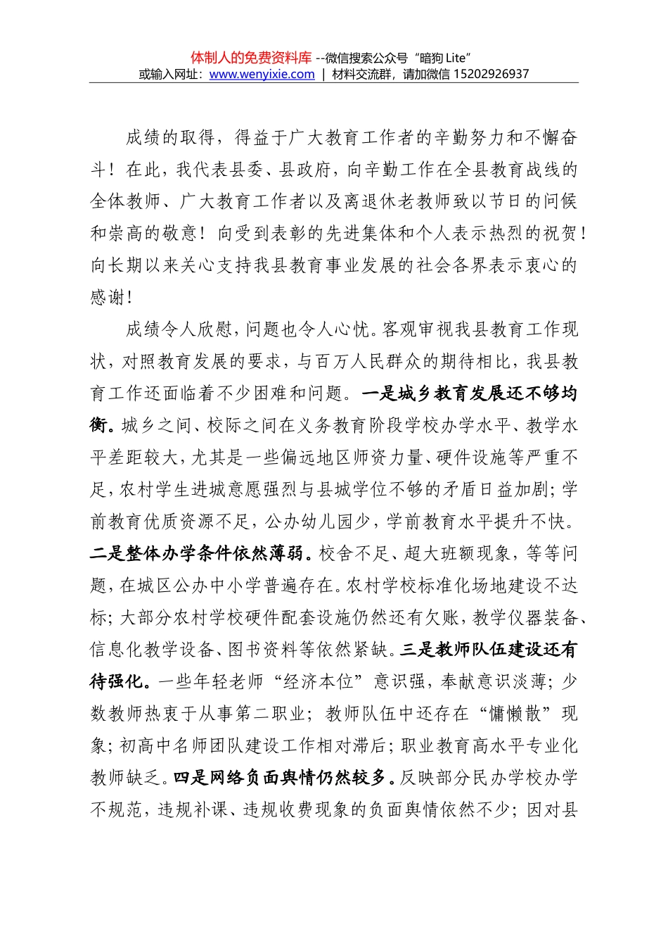 在2017年全县教育工作会议上的讲话_第3页