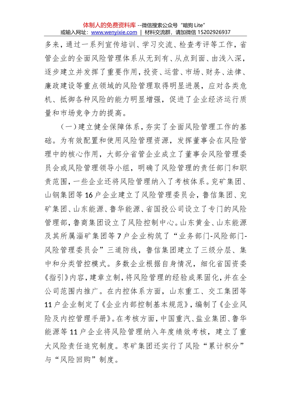 樊军同志：在全省国有企业管理创新暨全面风险管理经验交流会议上的总结讲话_第2页