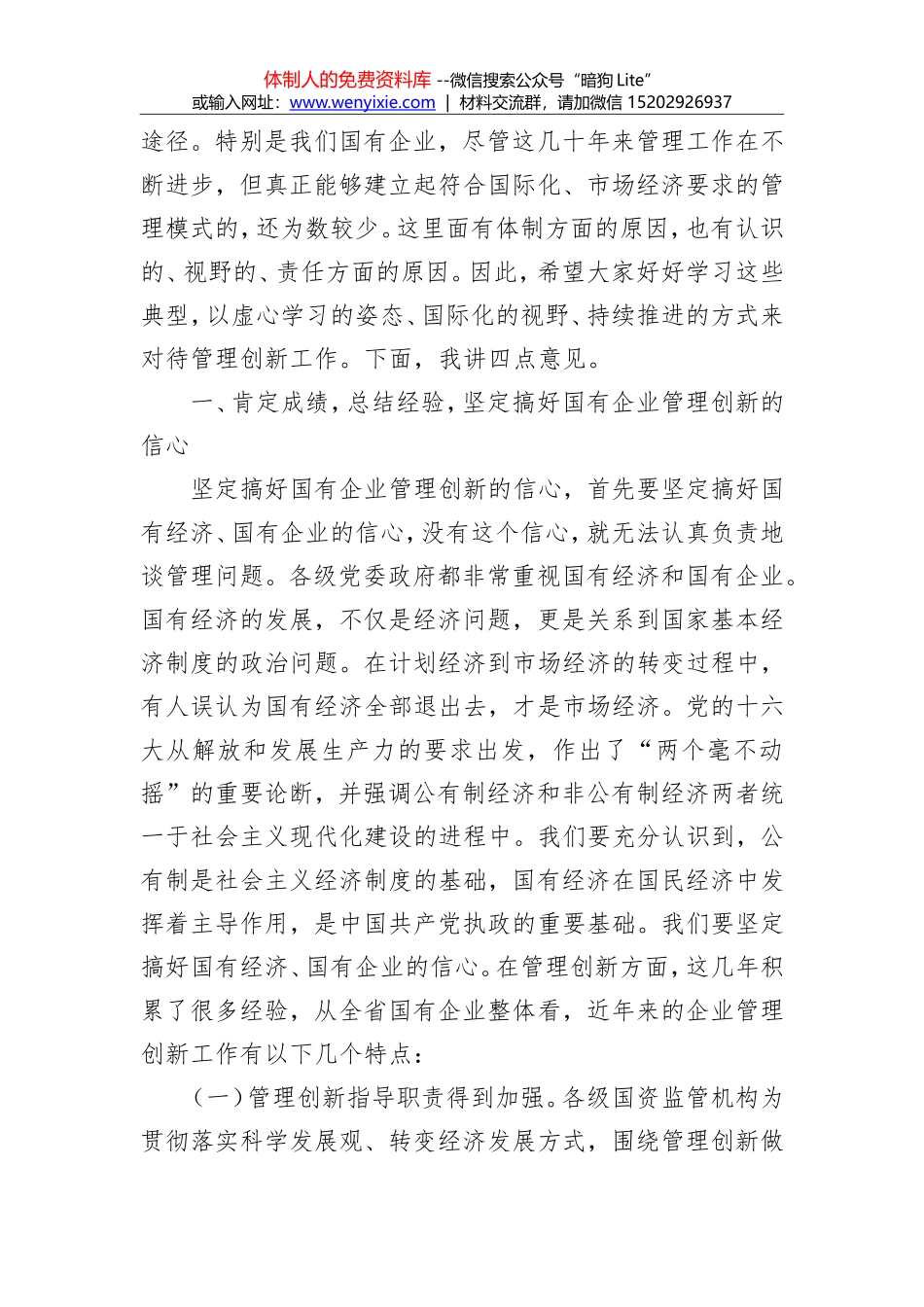 谭成义同志：在全省国有企业管理创新暨全面风险管理经验交流会上的讲话_第2页