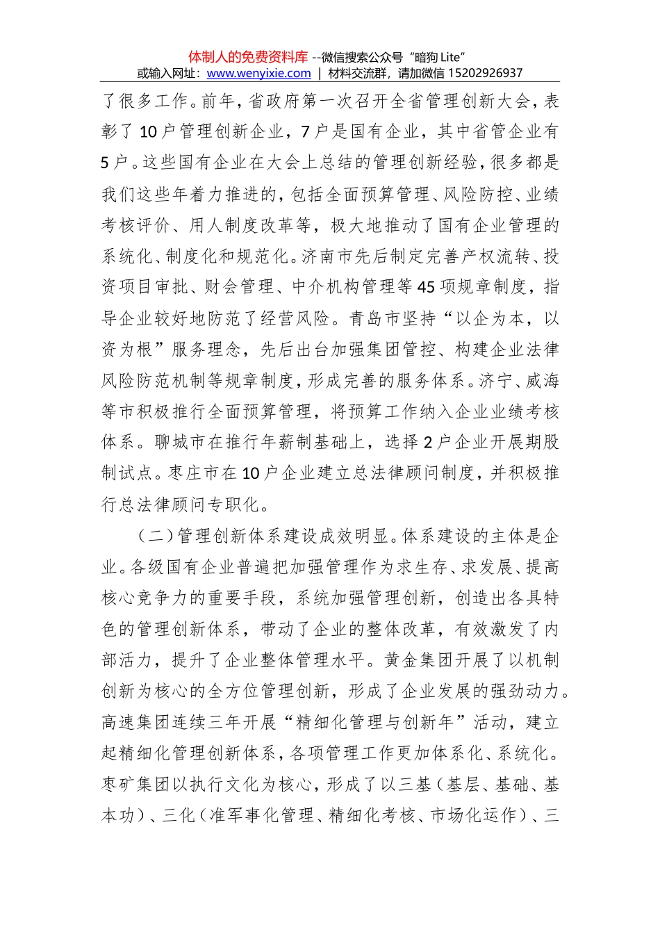 谭成义同志：在全省国有企业管理创新暨全面风险管理经验交流会上的讲话_第3页