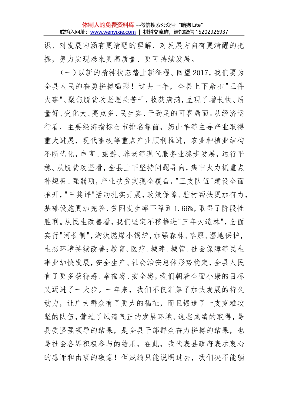 安剑亮：县长在2018年县政府第一次全体会上的讲话_第2页