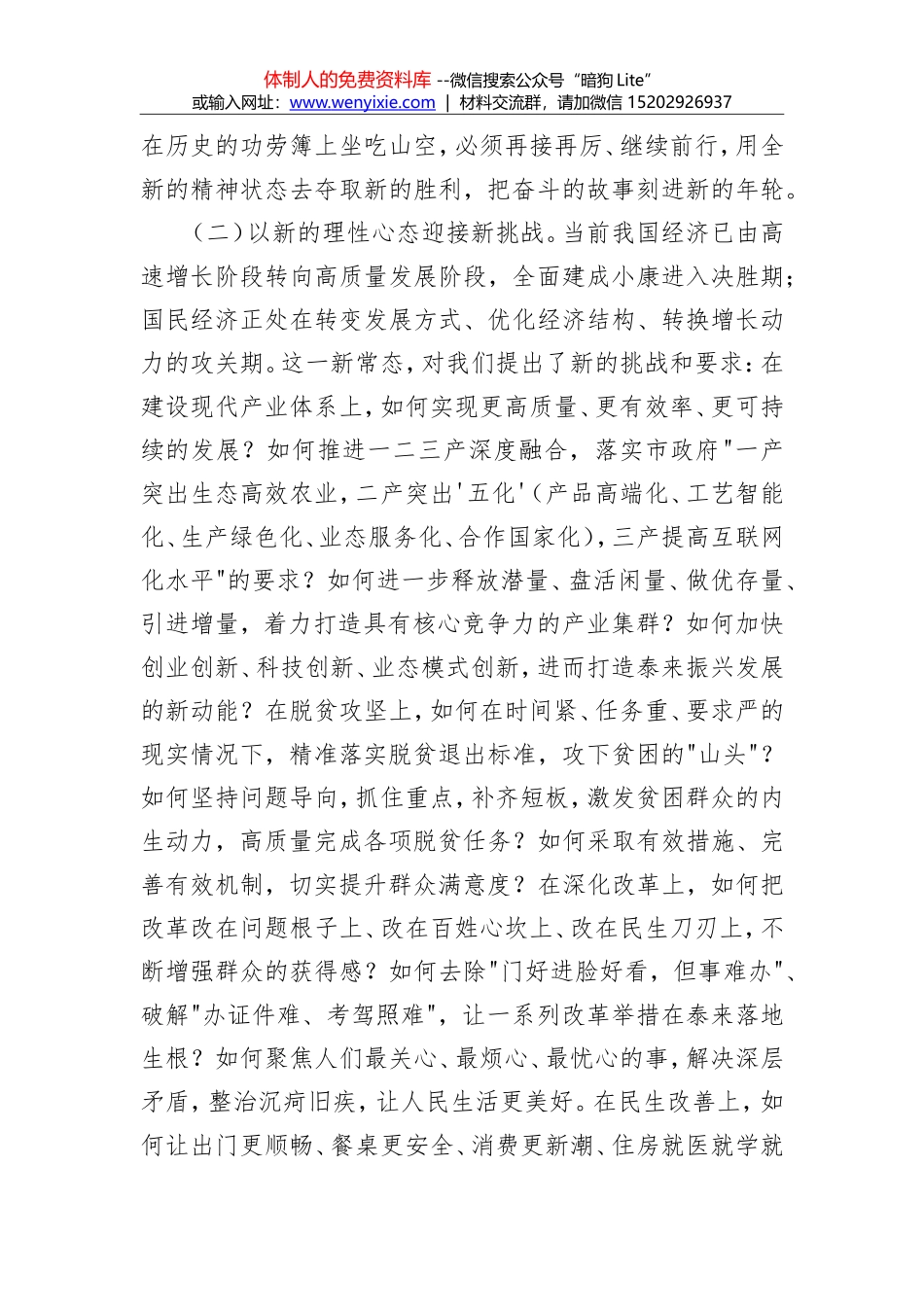 安剑亮：县长在2018年县政府第一次全体会上的讲话_第3页