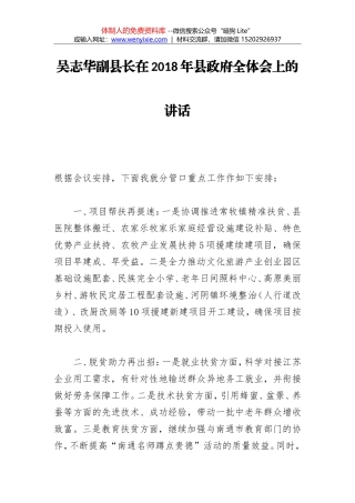 安木拉县长：在2018年县政府全体会上的讲话