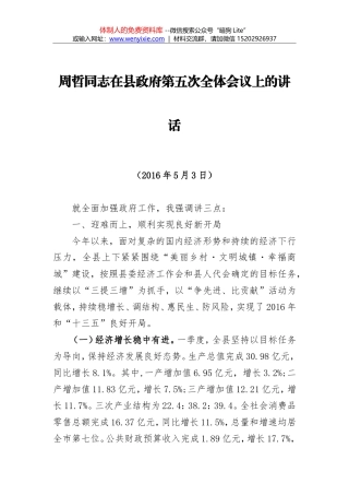 周哲同志：在第十四届人民政府第四次全体会议上的讲话