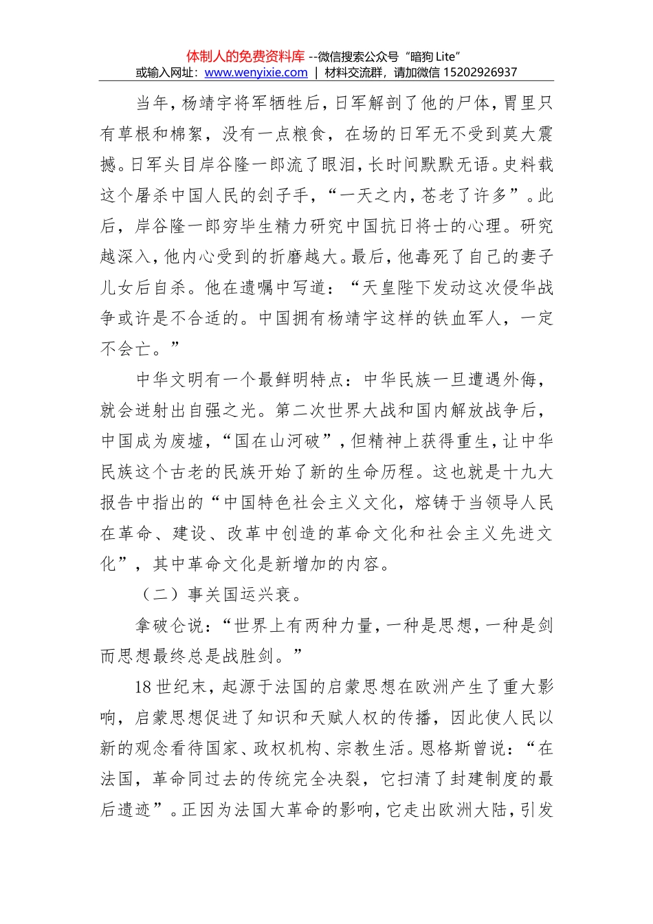 坚持正确方向 坚定文化自信 扎实做好新时代宣传思想文化工作_第2页