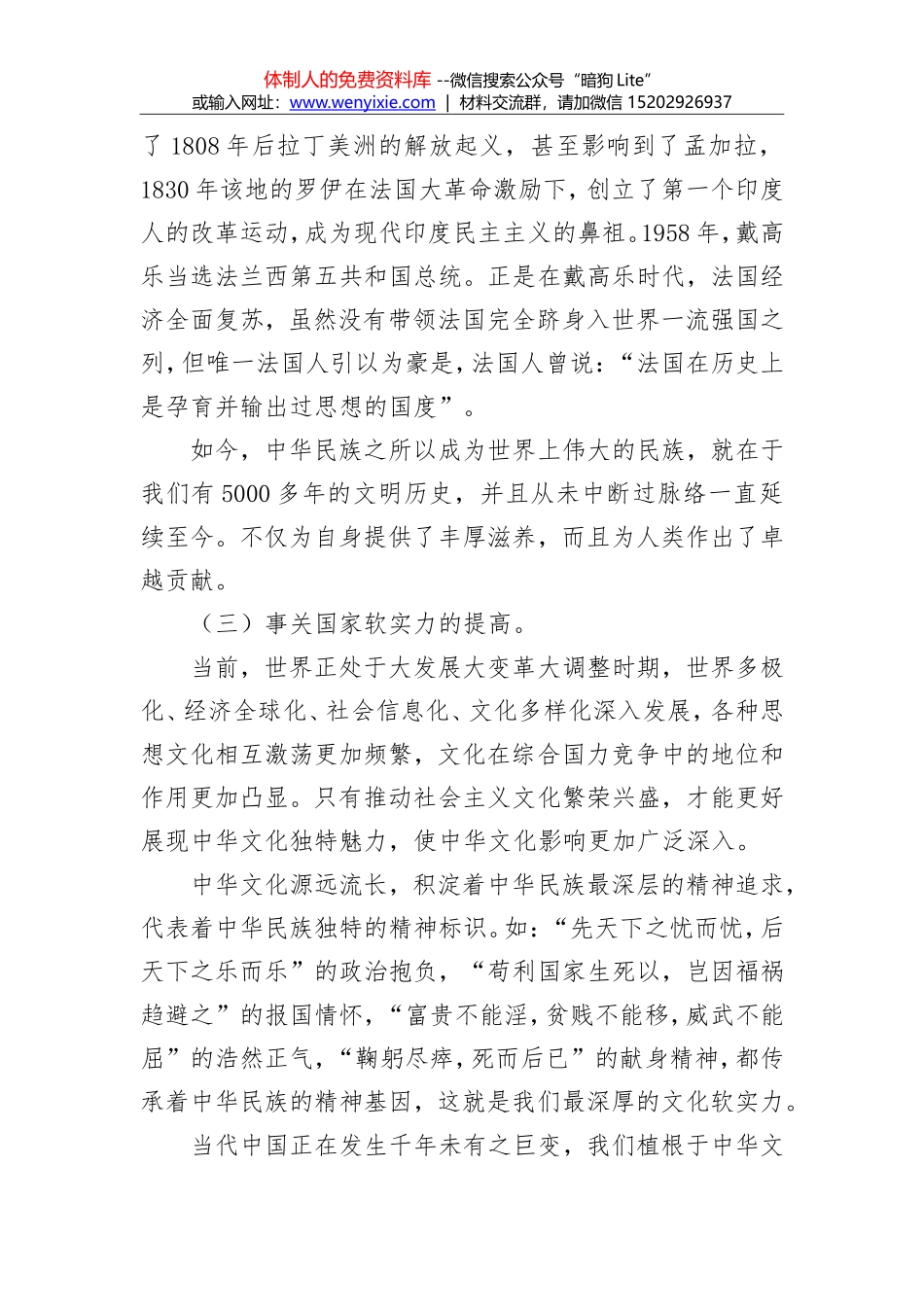 坚持正确方向 坚定文化自信 扎实做好新时代宣传思想文化工作_第3页