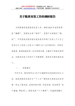 打赢民族地区脱贫攻坚战