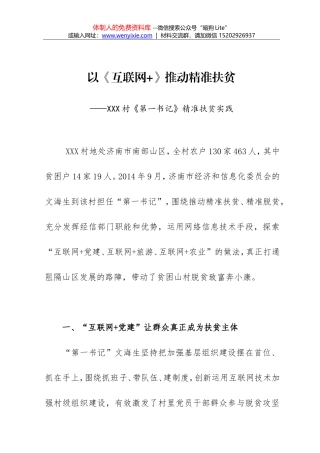 以《互联网+》推动精准扶贫