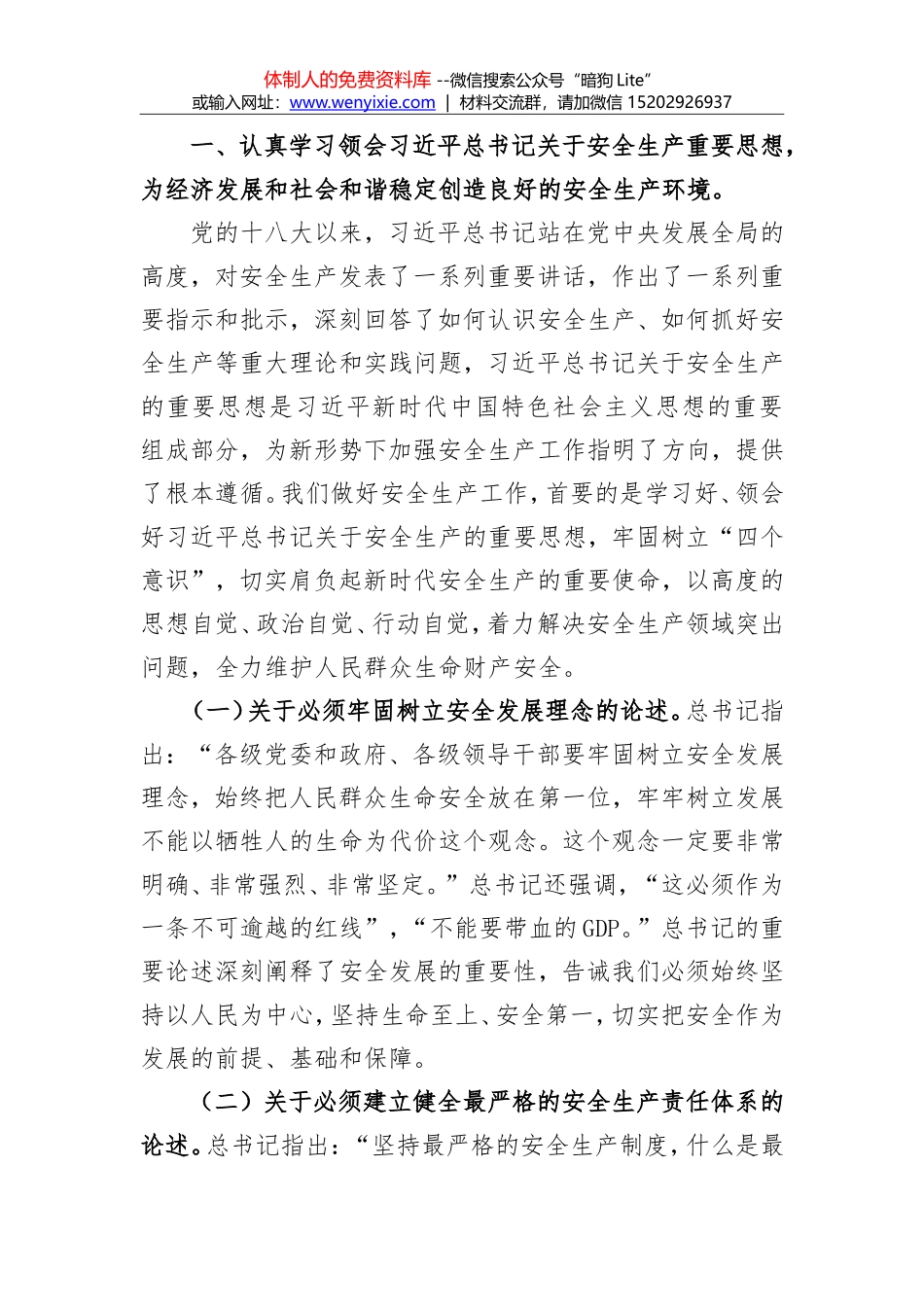 聂云凌：弘扬“生命至上、安全发展”理念 全面落实企业安全生产主体责任_第2页