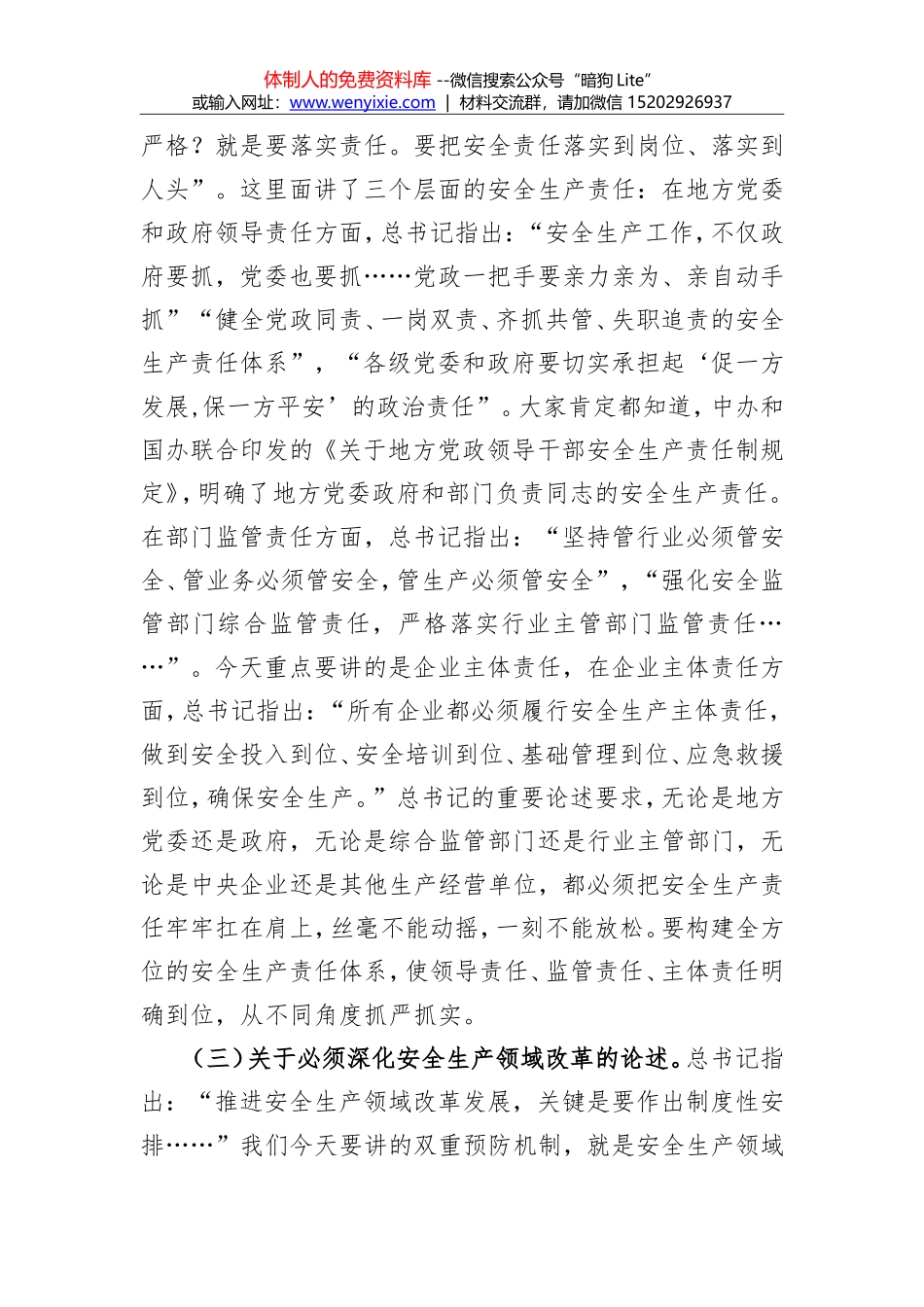 聂云凌：弘扬“生命至上、安全发展”理念 全面落实企业安全生产主体责任_第3页