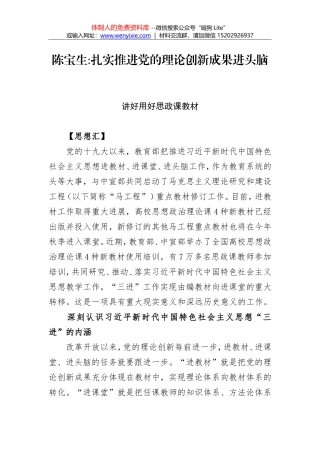 陈宝生：坚定不移办好中国特色社会主义教育