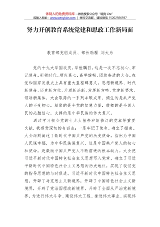 林蕙青：努力开创高等教育发展新局面