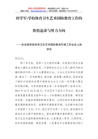 田学军：开创教育对外开放和中外人文交流新局面