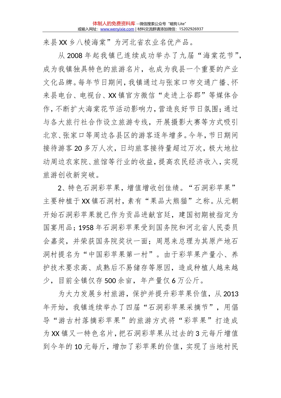 XX镇旅游工作汇报总结_第2页