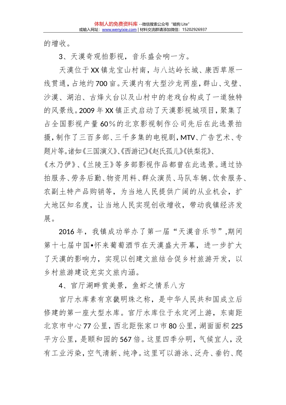 XX镇旅游工作汇报总结_第3页