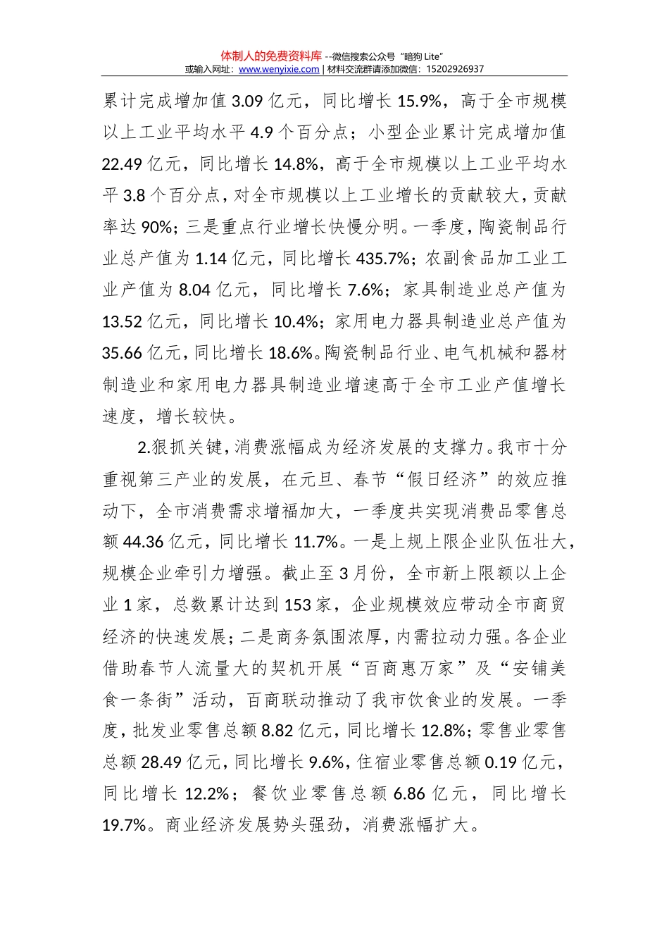 X市第一季度经济运行情况汇报_第2页