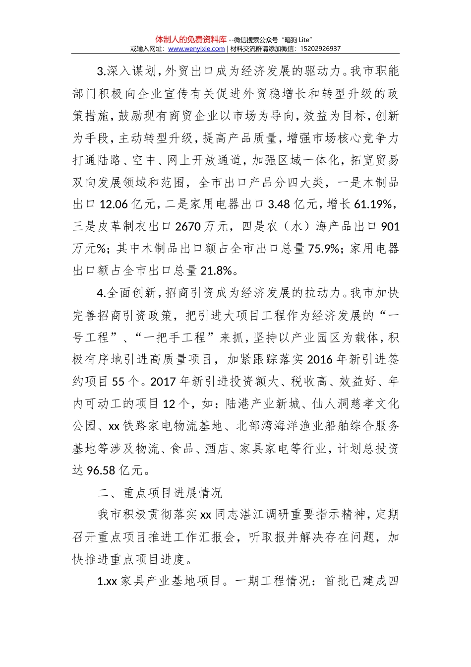 X市第一季度经济运行情况汇报_第3页