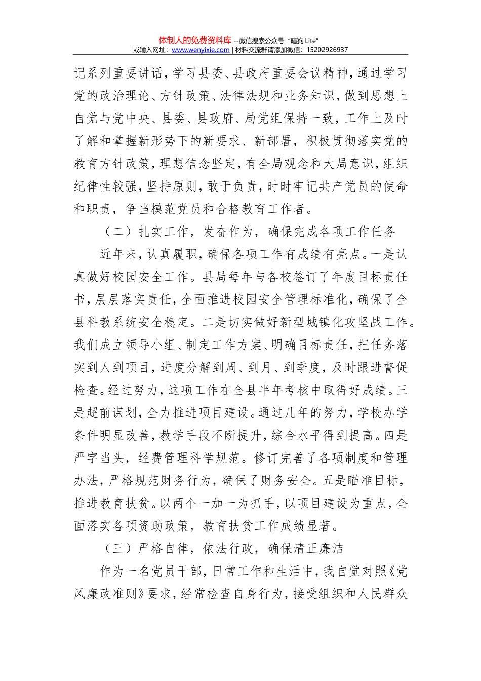 XX县科技和教育体育局副局长个人思想工作总结_第2页