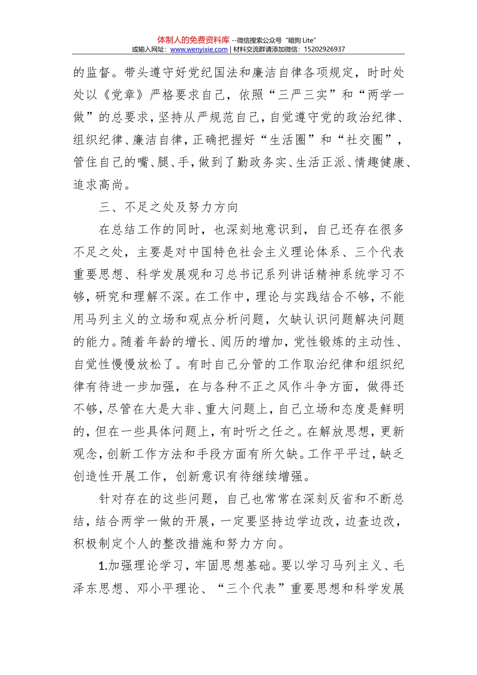 XX县科技和教育体育局副局长个人思想工作总结_第3页