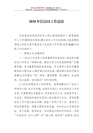 2018年信访局工作总结